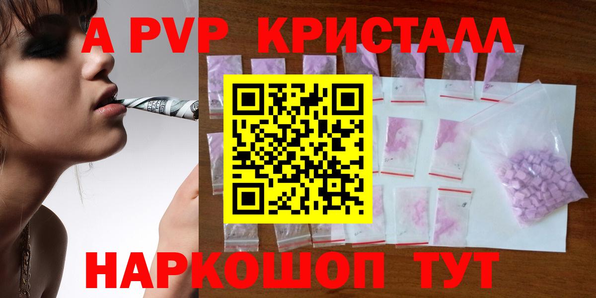 А ПВП кристаллы Советский