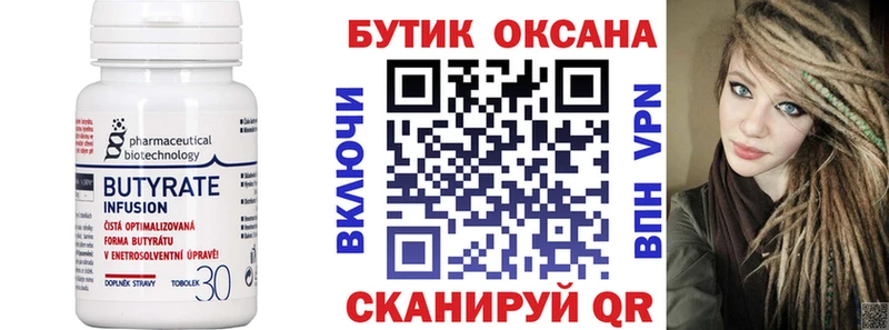 Бутират BDO 33%  Советский 