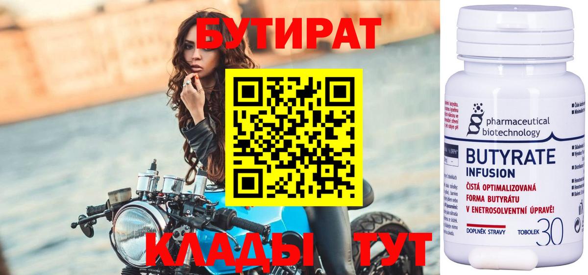 Советский  Бутират GHB  Вход с VPN 