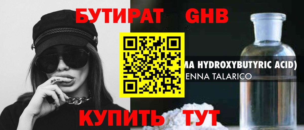Бутират буратино Советский