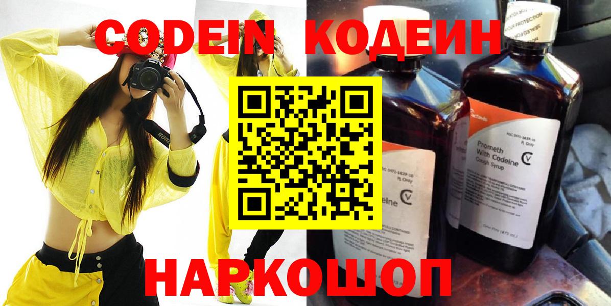 Советский  Кодеин Purple Drank  Вход с VPN 