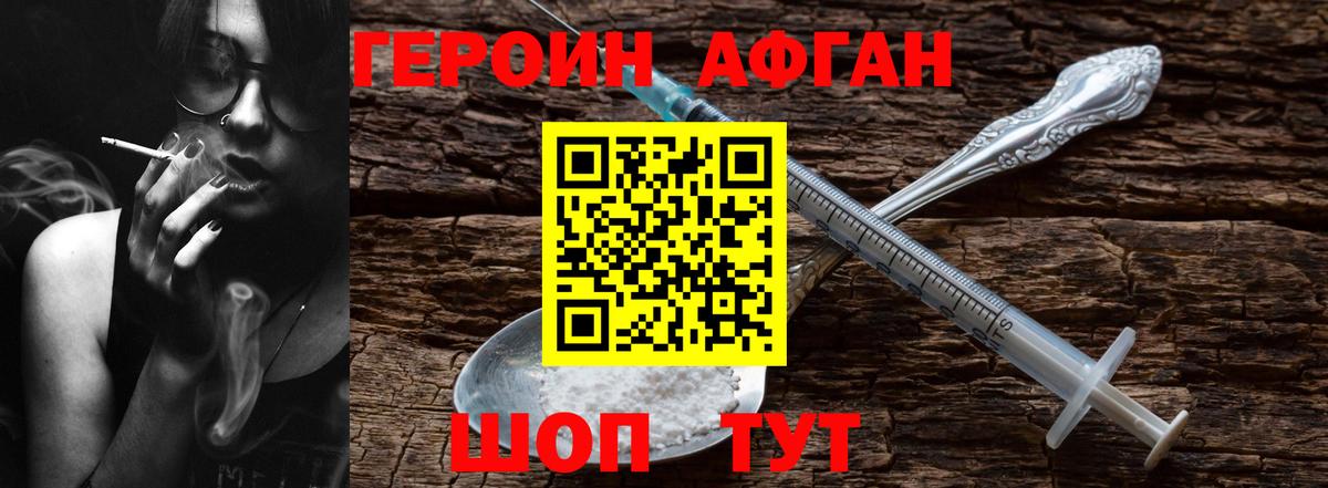 Героин афганец  Вход с VPN  Советский 