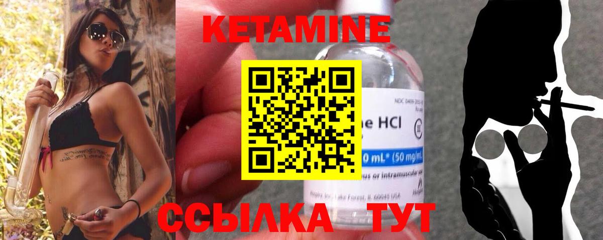 Кетамин VHQ Советский