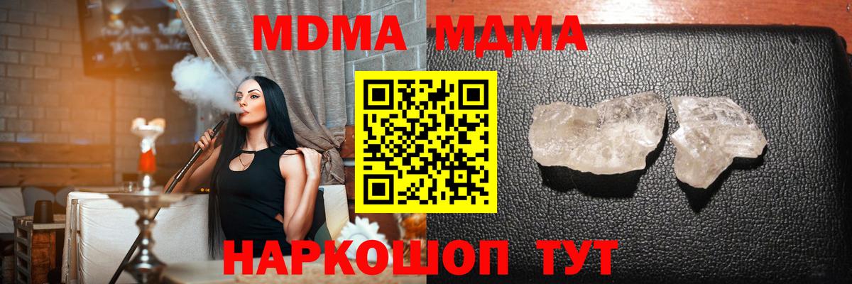 МДМА Molly  Вход с VPN  МДМА Molly  Советский 