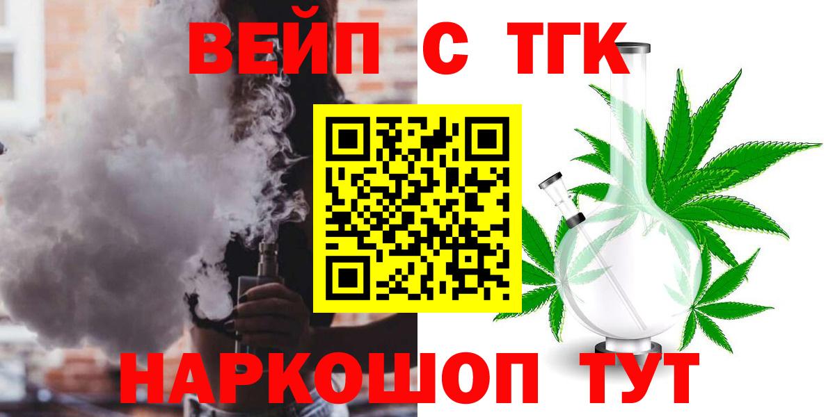 Советский  ТГК THC oil  Вход с VPN  ТГК жижа 